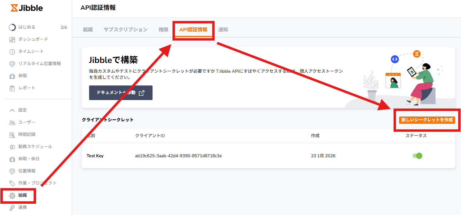 API 認証情報メニュー