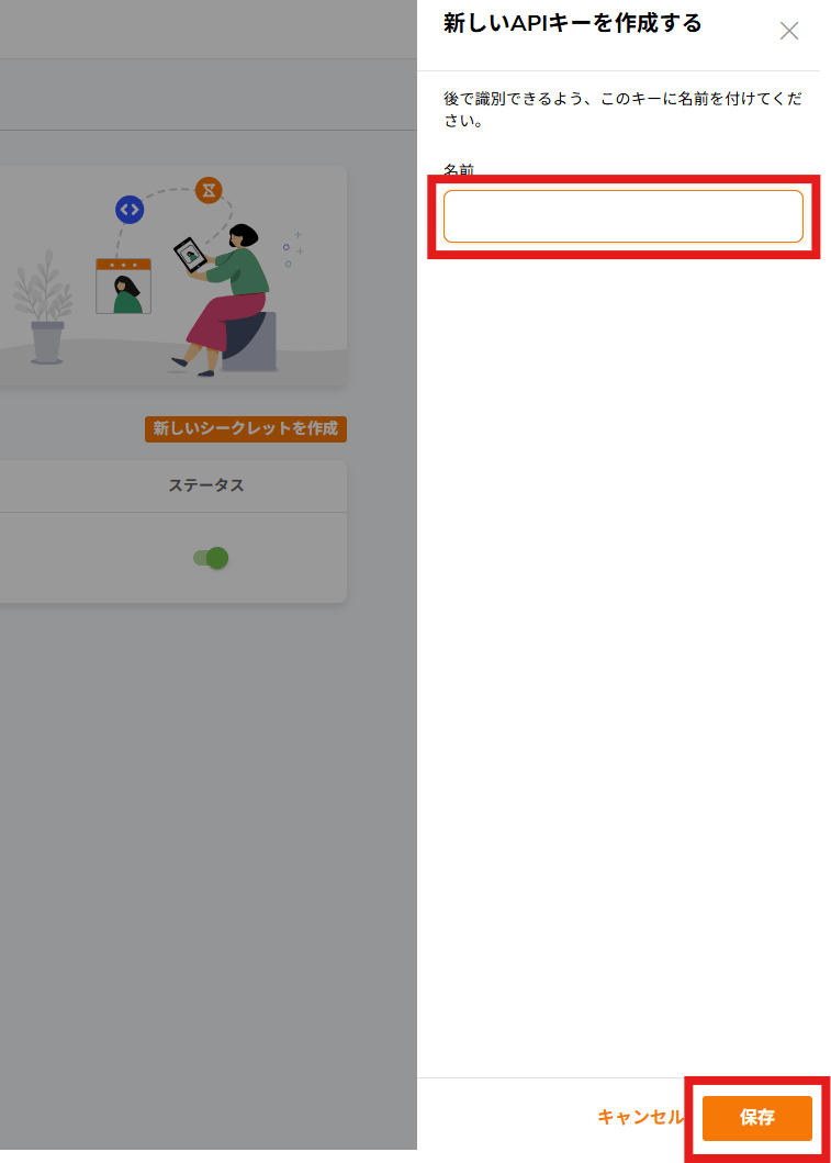API キー名入力