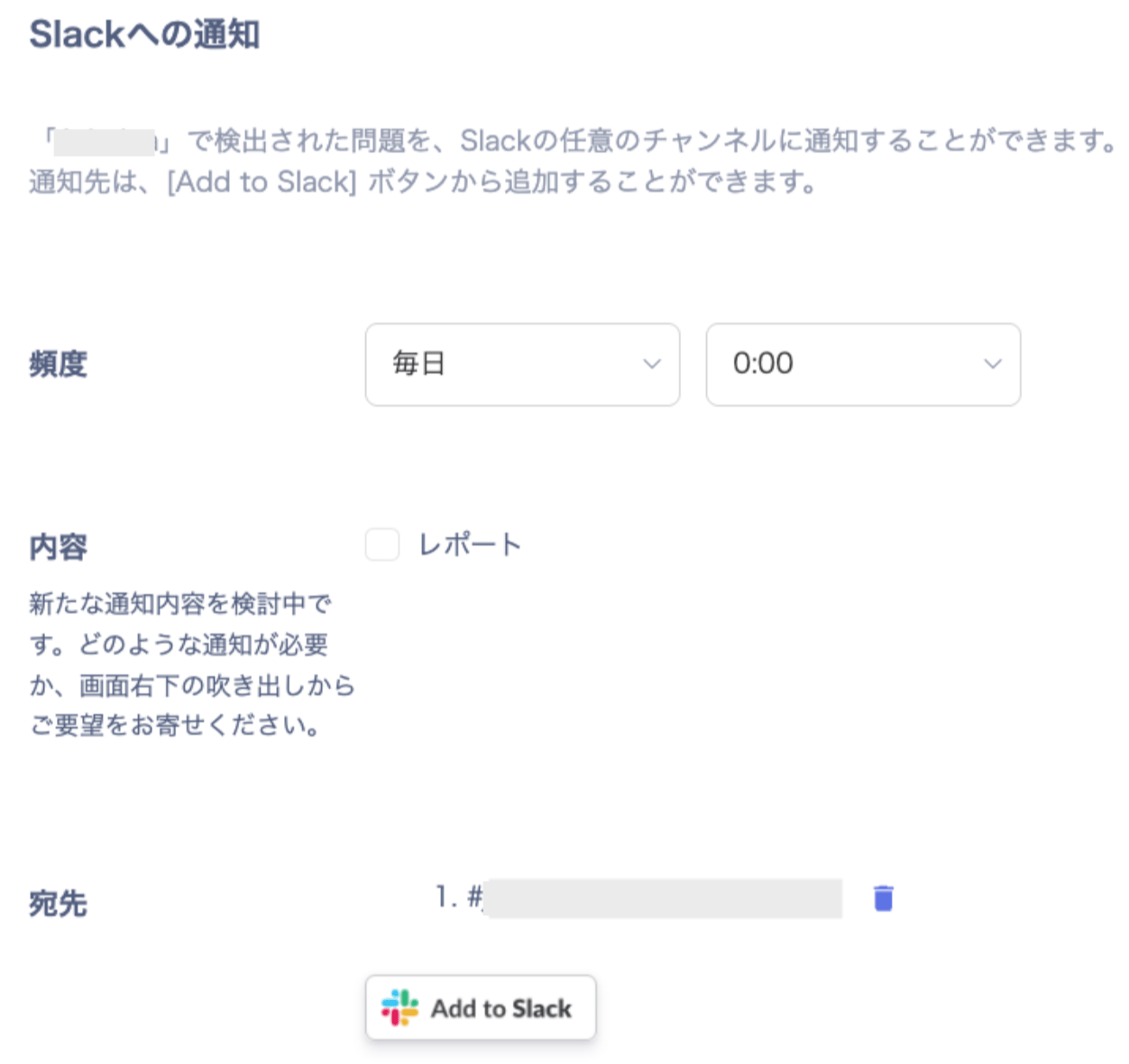 通知設定完了