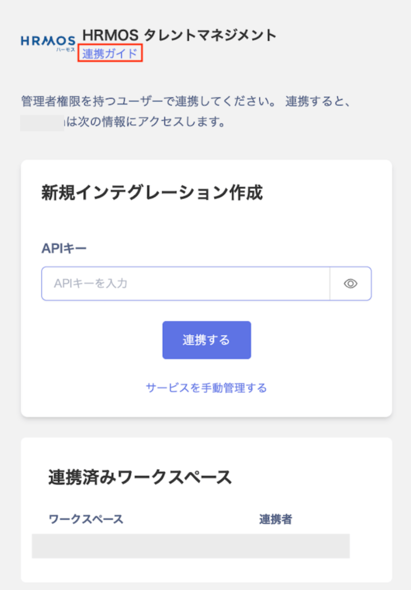 新規インテグレーション作成画面