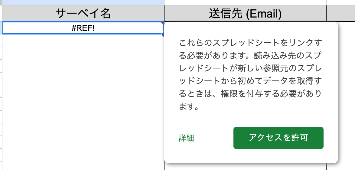 スプレッドシート設定画面