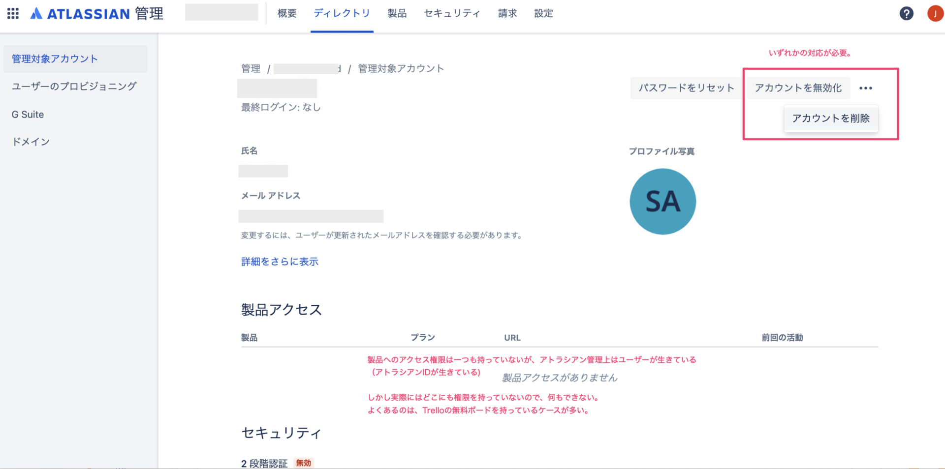 Atlassian管理画面でユーザー無効化操作