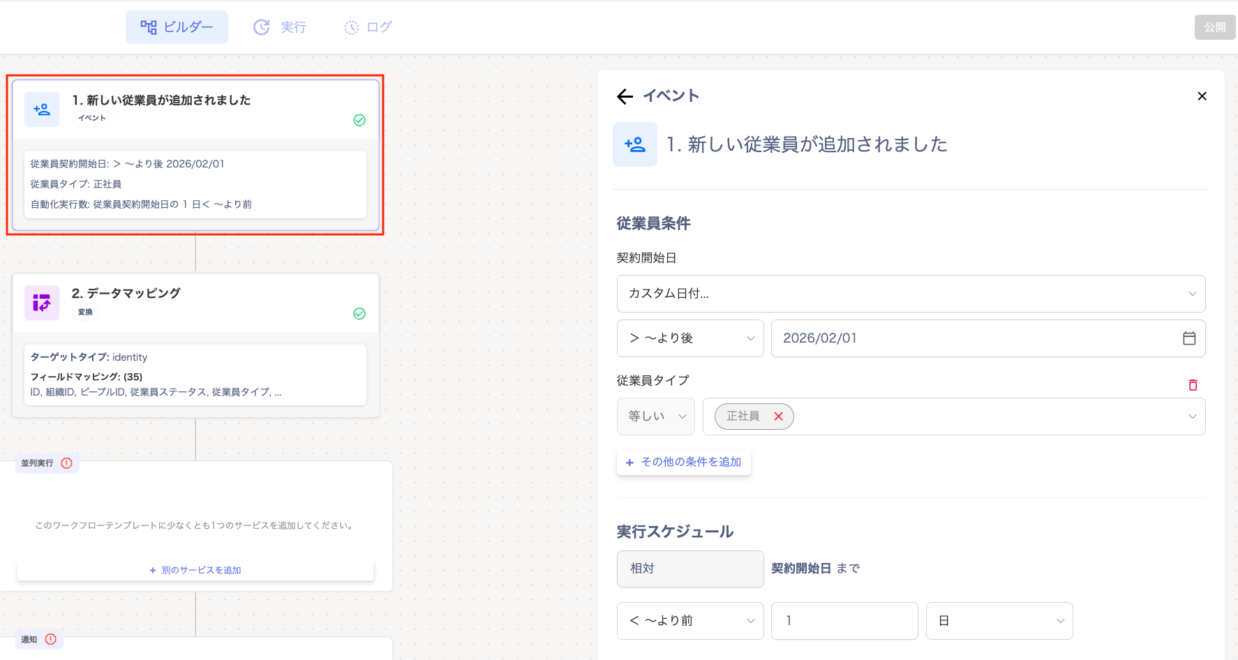 条件設定画面