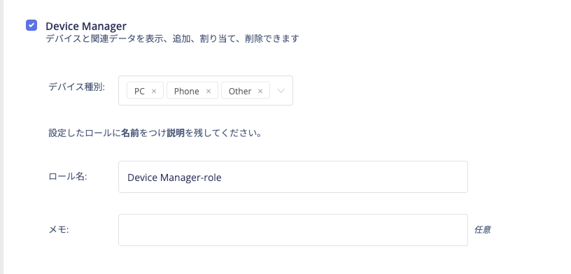Device Manager設定画面