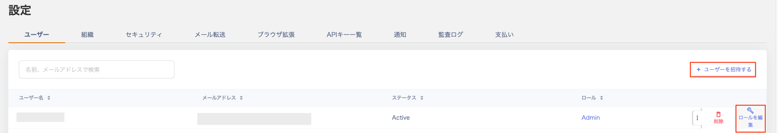 ユーザー設定画面