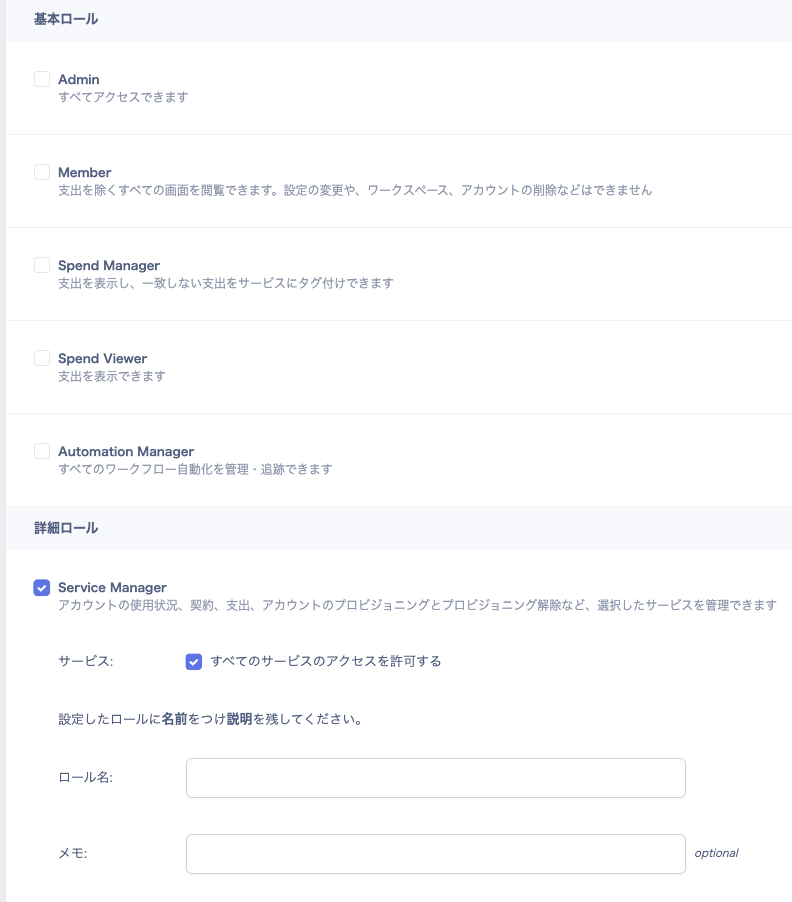 ロール選択画面