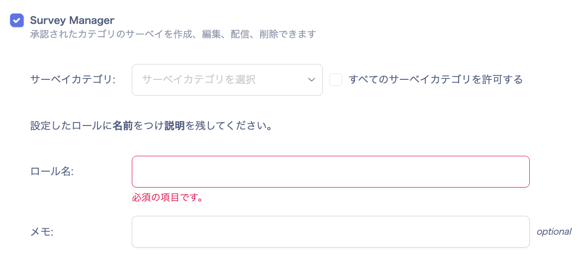 Survey Manager設定画面