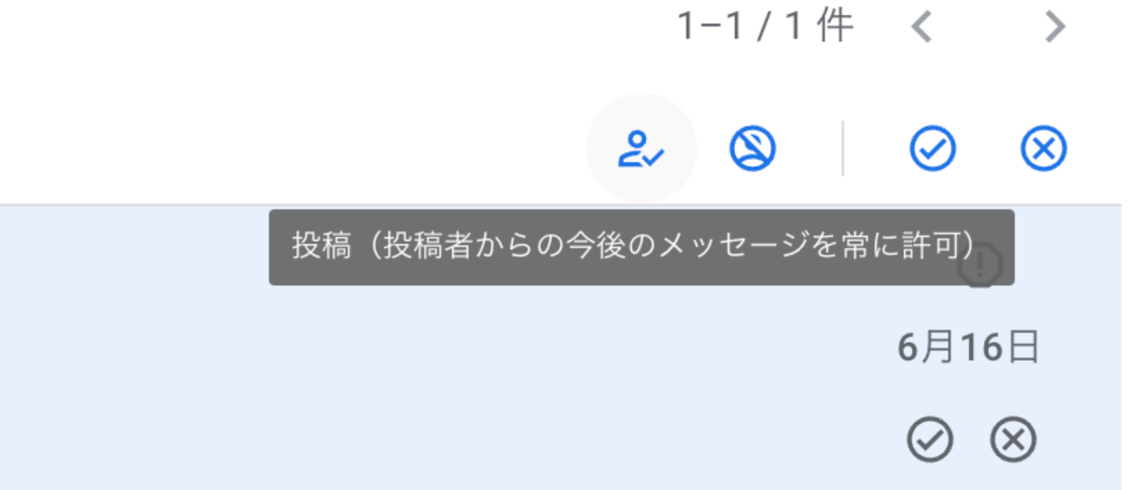 送信許可の操作画面