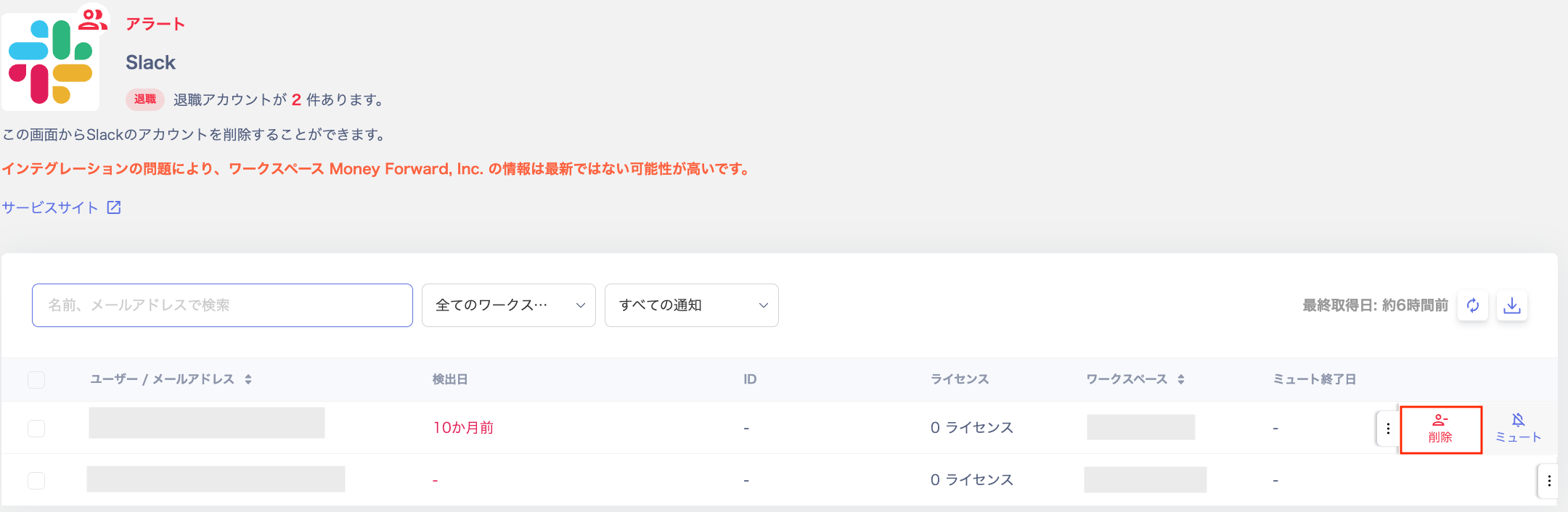 Slackに通知されたアラートから「削除」をクリックする画面