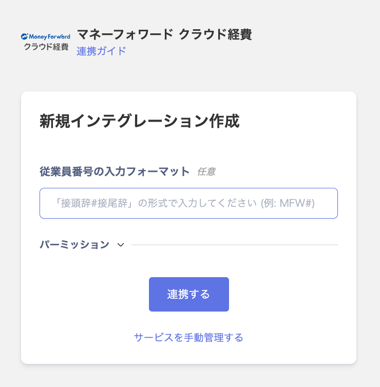 Search in integration screen