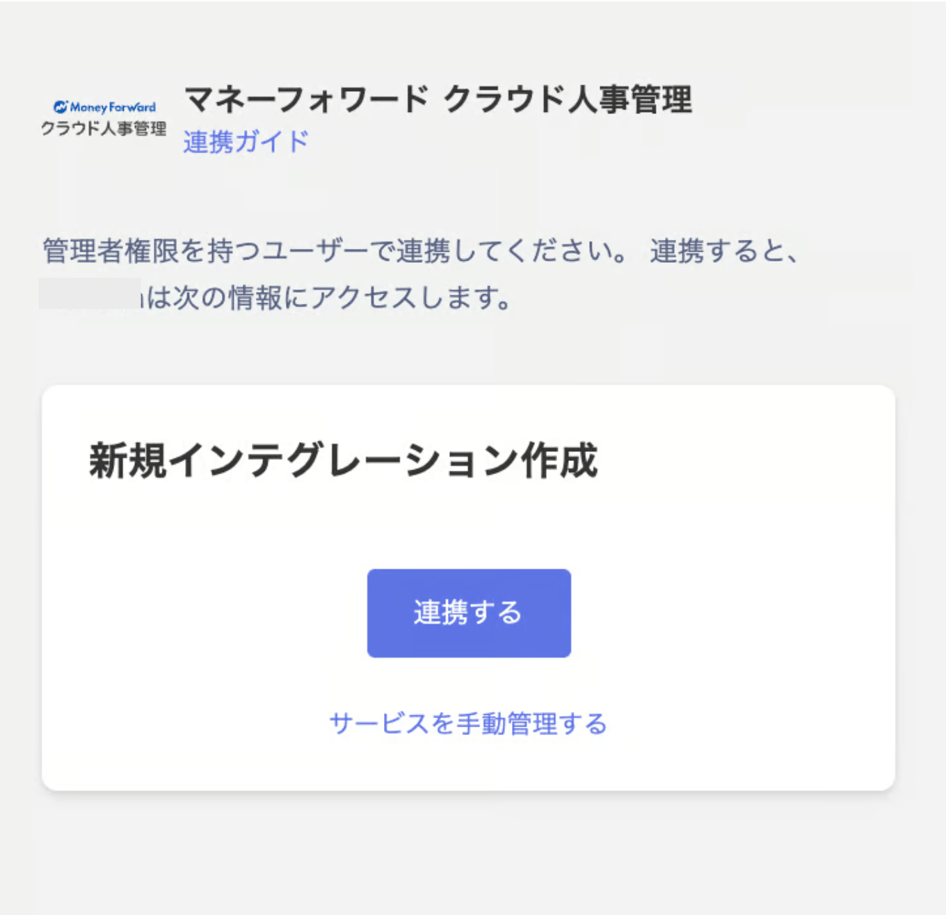Money Forward Cloud HR Management integration settings screen