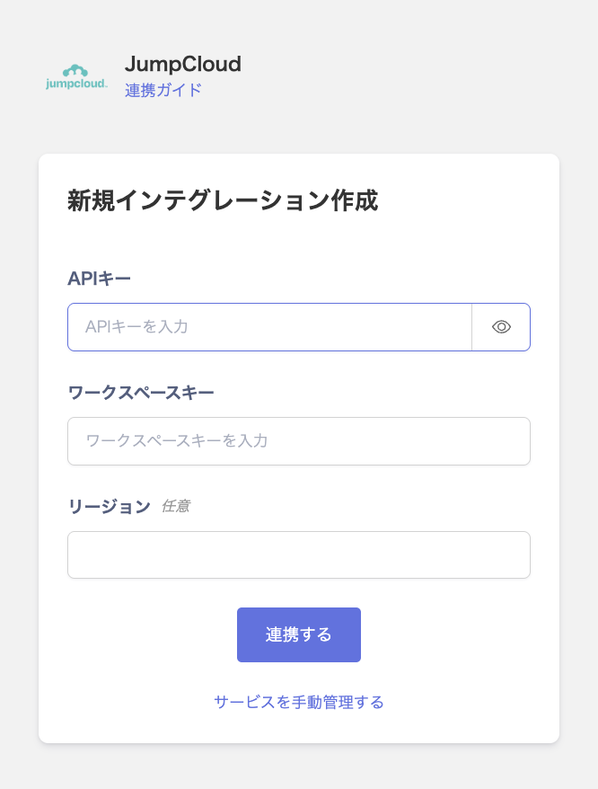 連携設定画面