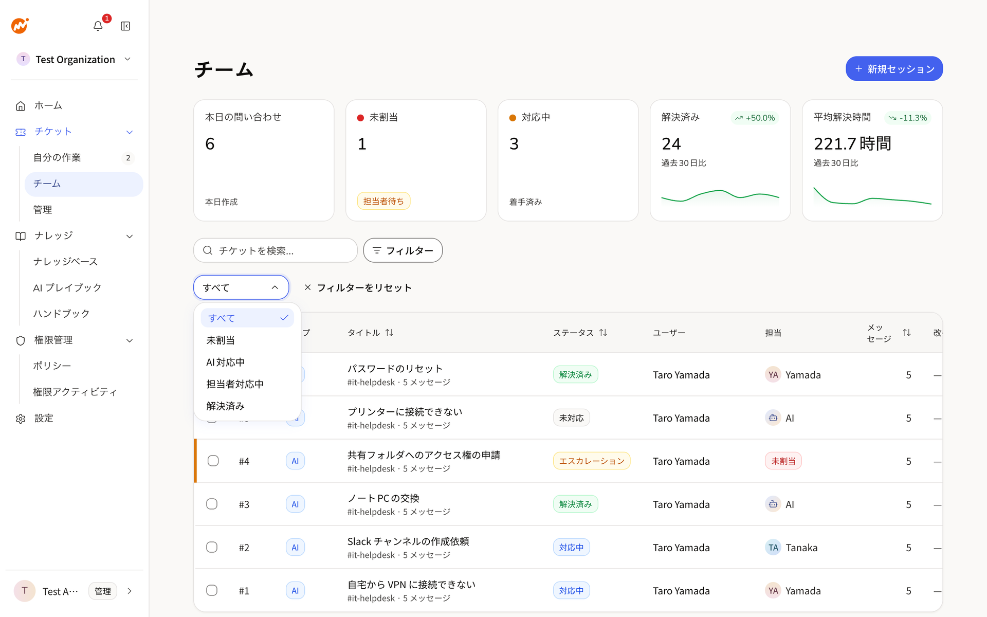 チケットのチームビューで、フィルターから追加した対応状況の選択欄（すべて）を開き、すべて・未割当・AI対応中・担当者対応中・解決済みが並んでいる状態