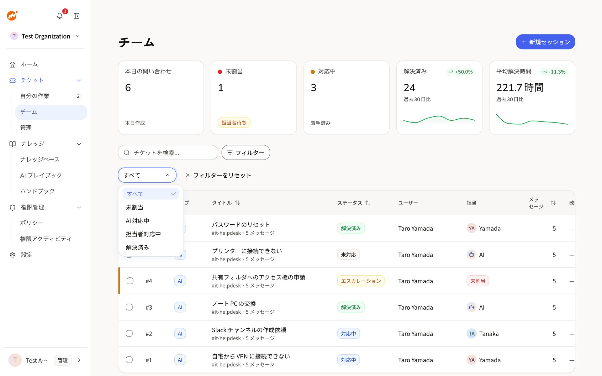 チケットのチームビューで、フィルターから追加した対応状況の選択欄(すべて)を開き、すべて・未割当・AI対応中・担当者対応中・解決済みが並んでいる状態
