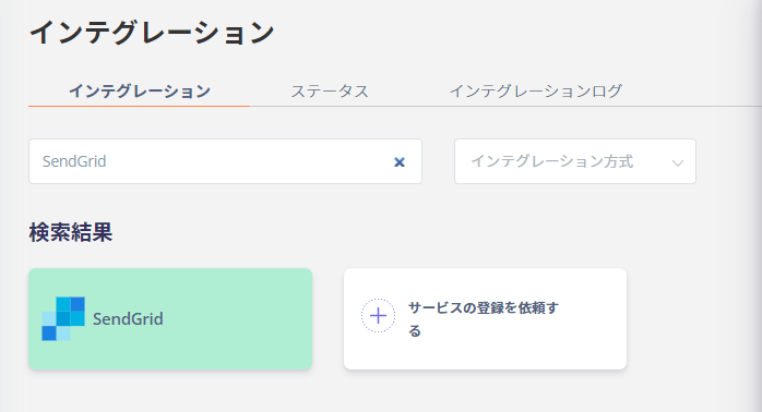 Adminaインテグレーション検索画面