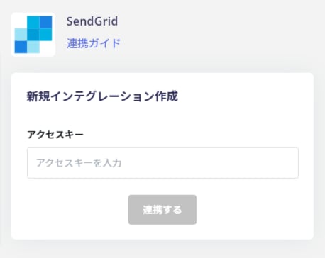 Admina連携設定画面