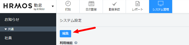 システム設定