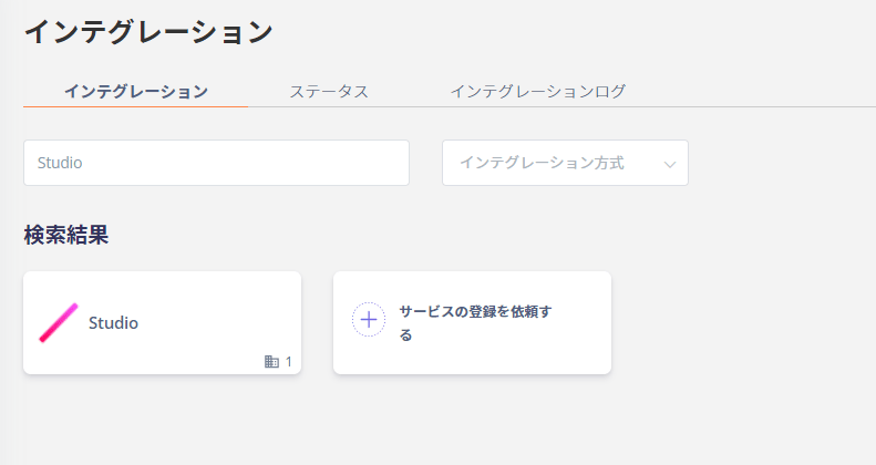 Studioを検索