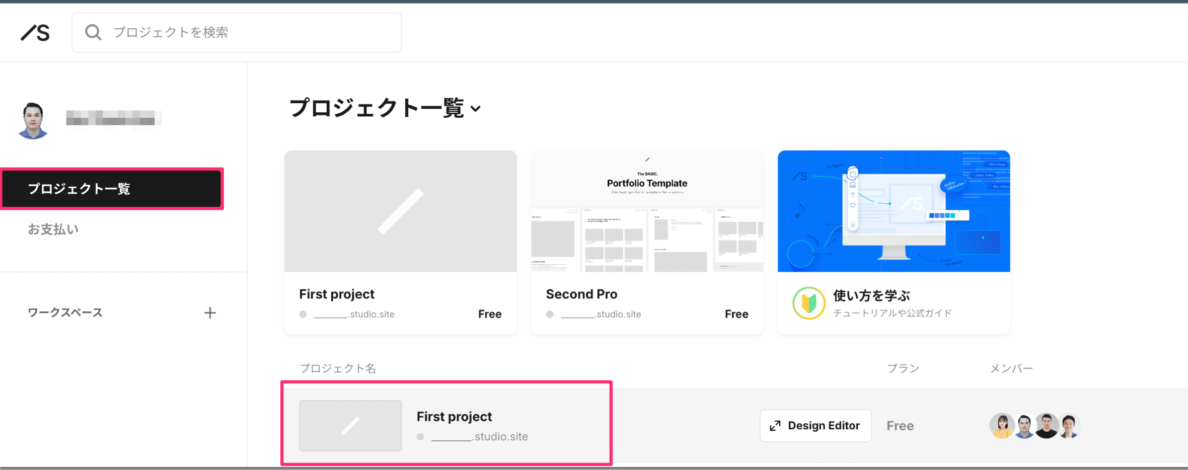 プロジェクト一覧