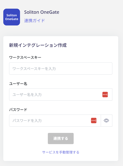 連携情報入力画面