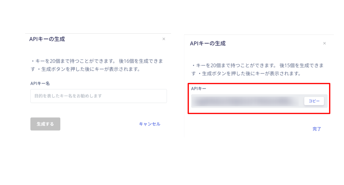 APIキー生成画面