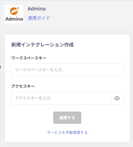 連携設定画面