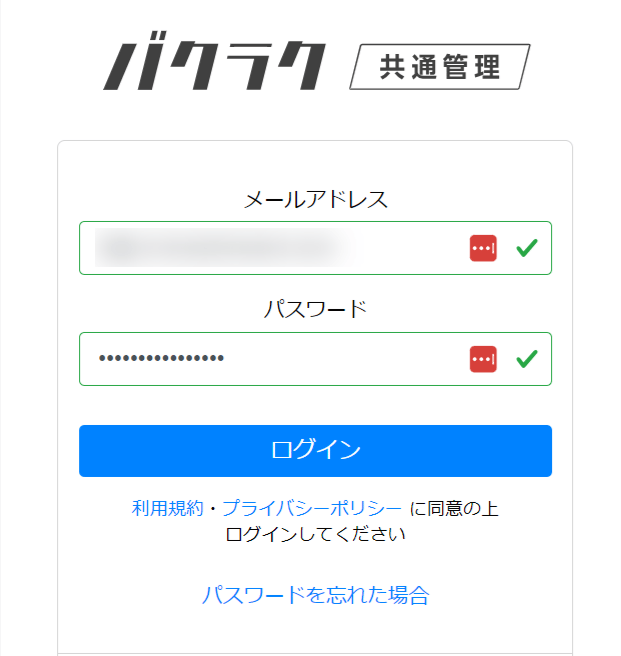 バクラクログイン画面