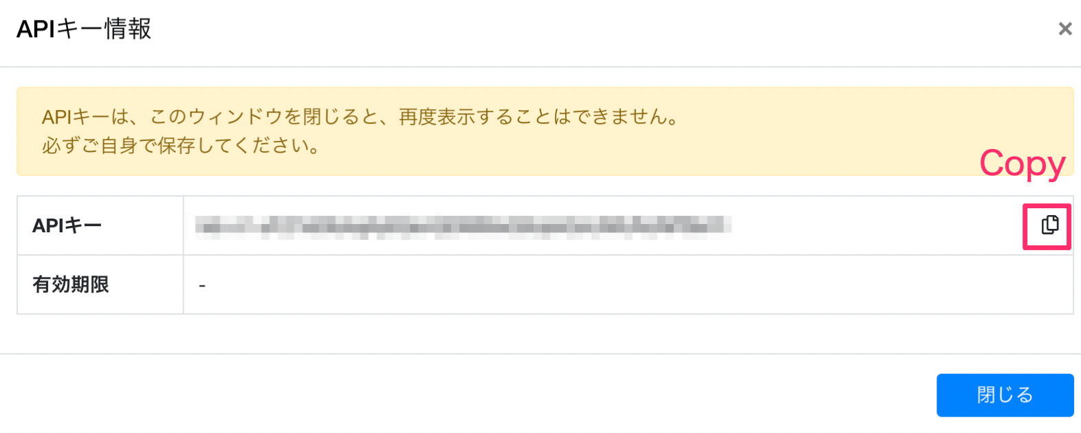 APIキー発行完了画面