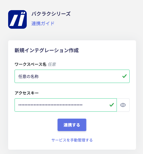 APIキー入力画面