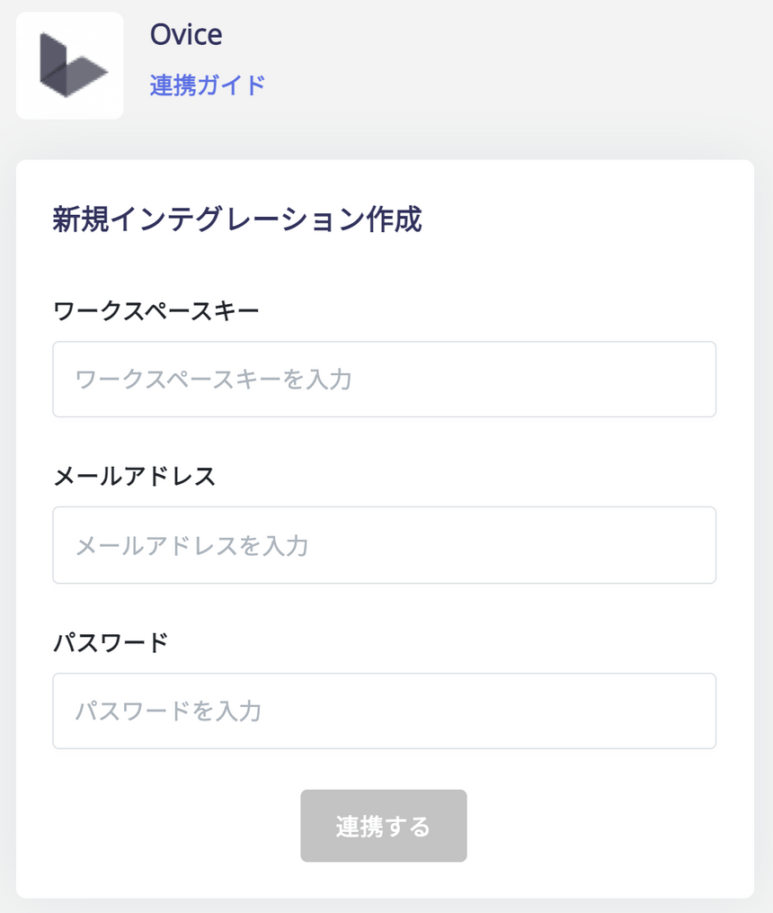 連携設定