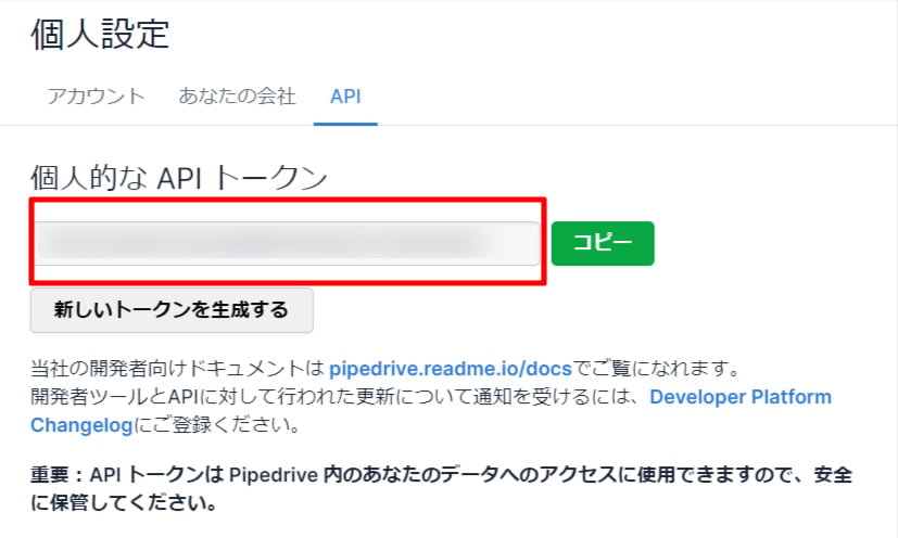 APIトークンの取得