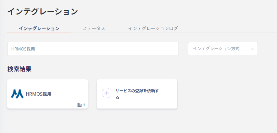 Admina インテグレーション検索
