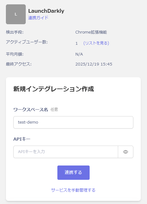 連携設定画面