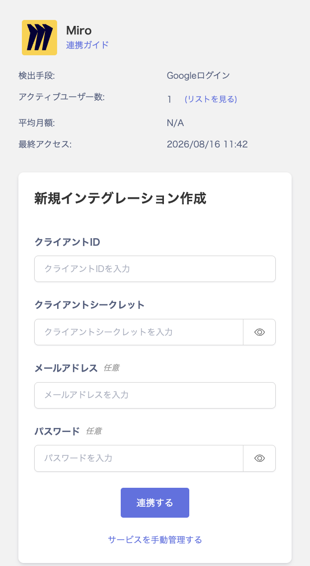 The Miro new integration screen with the Client ID and Client Secret fields