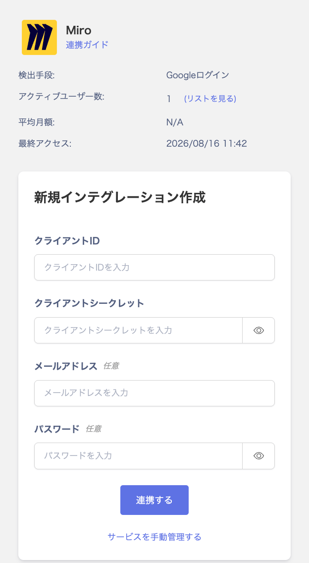 Miroの新規インテグレーション作成画面でクライアントIDとクライアントシークレットを入力する状態