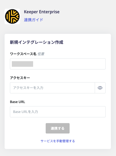 認証情報を入力
