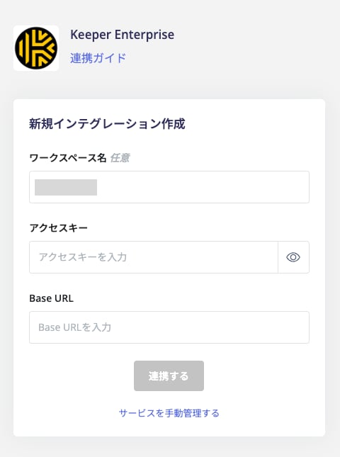 認証情報を入力