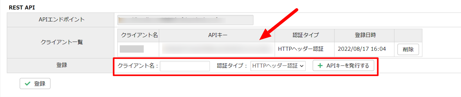 REST API設定