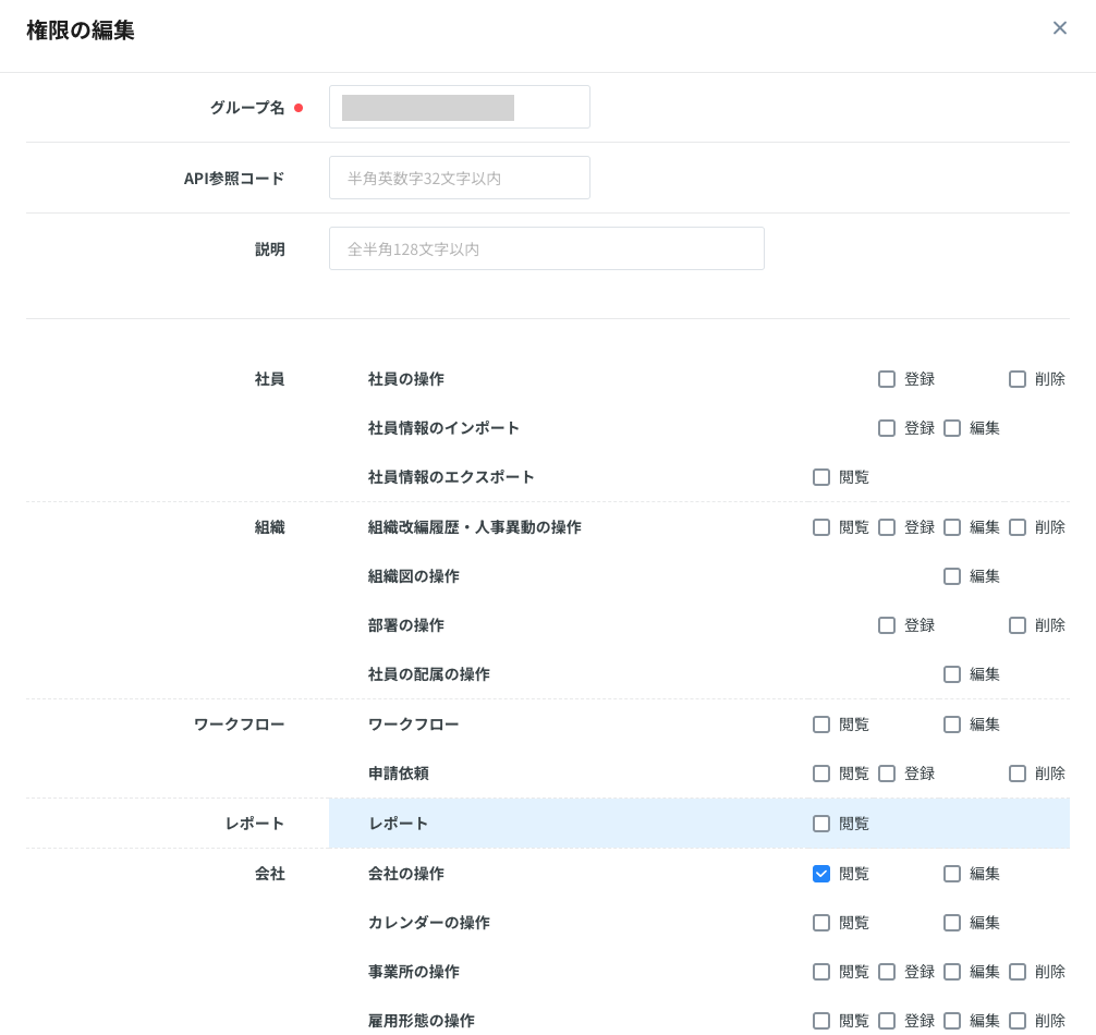 会社の操作権限設定