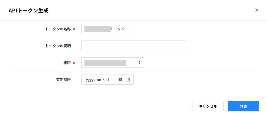 トークン登録