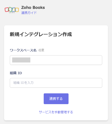 連携設定