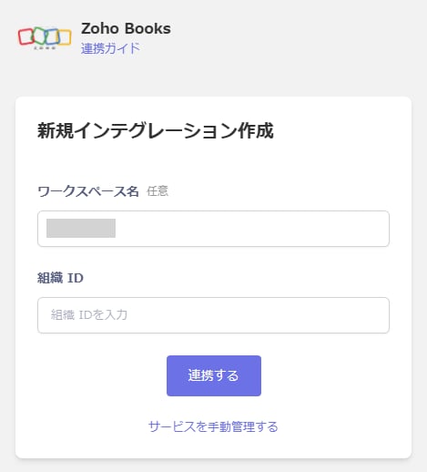 連携設定
