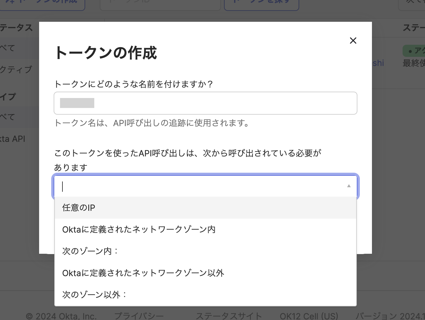 トークン名入力画面