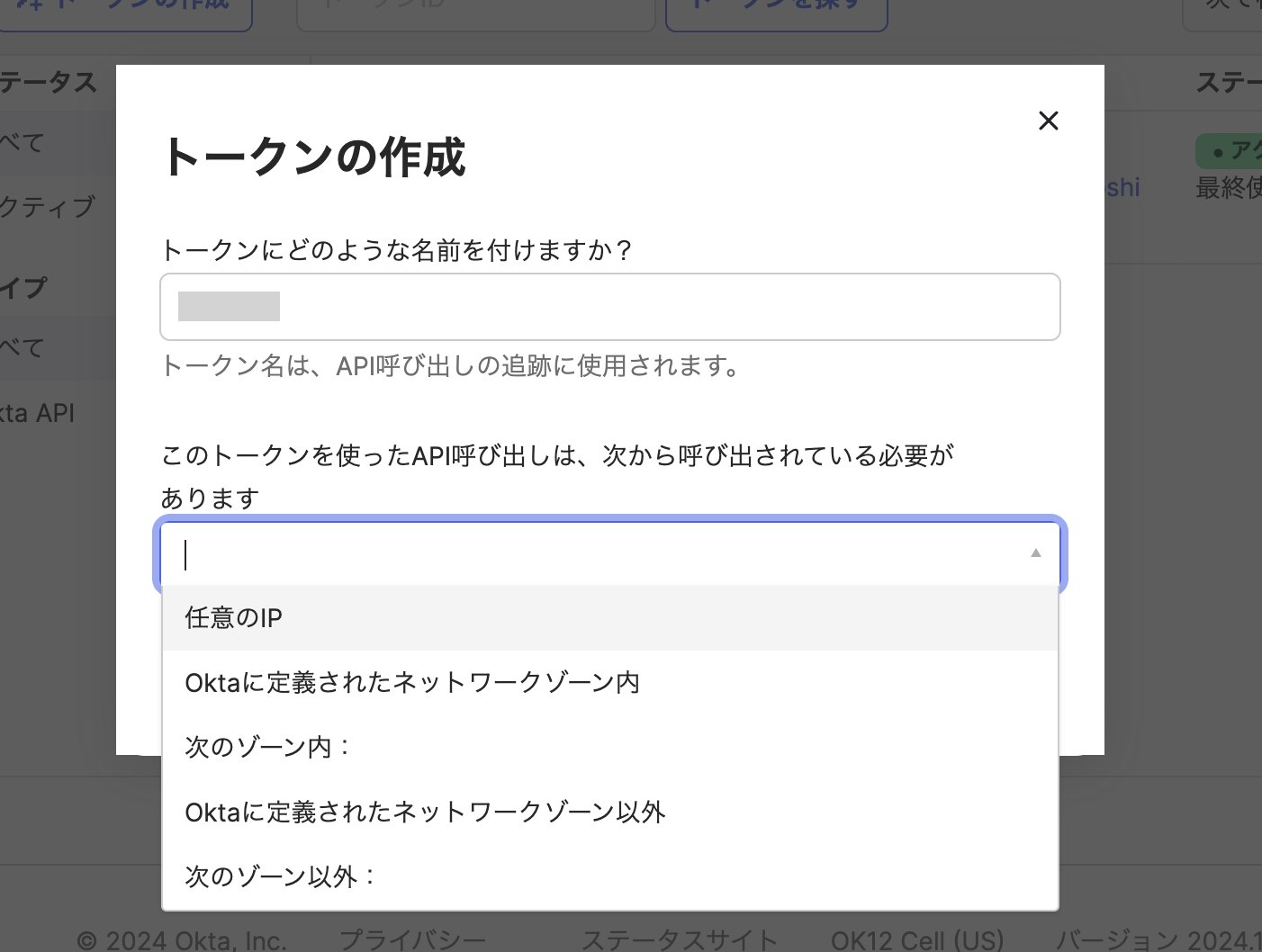 トークン名入力画面