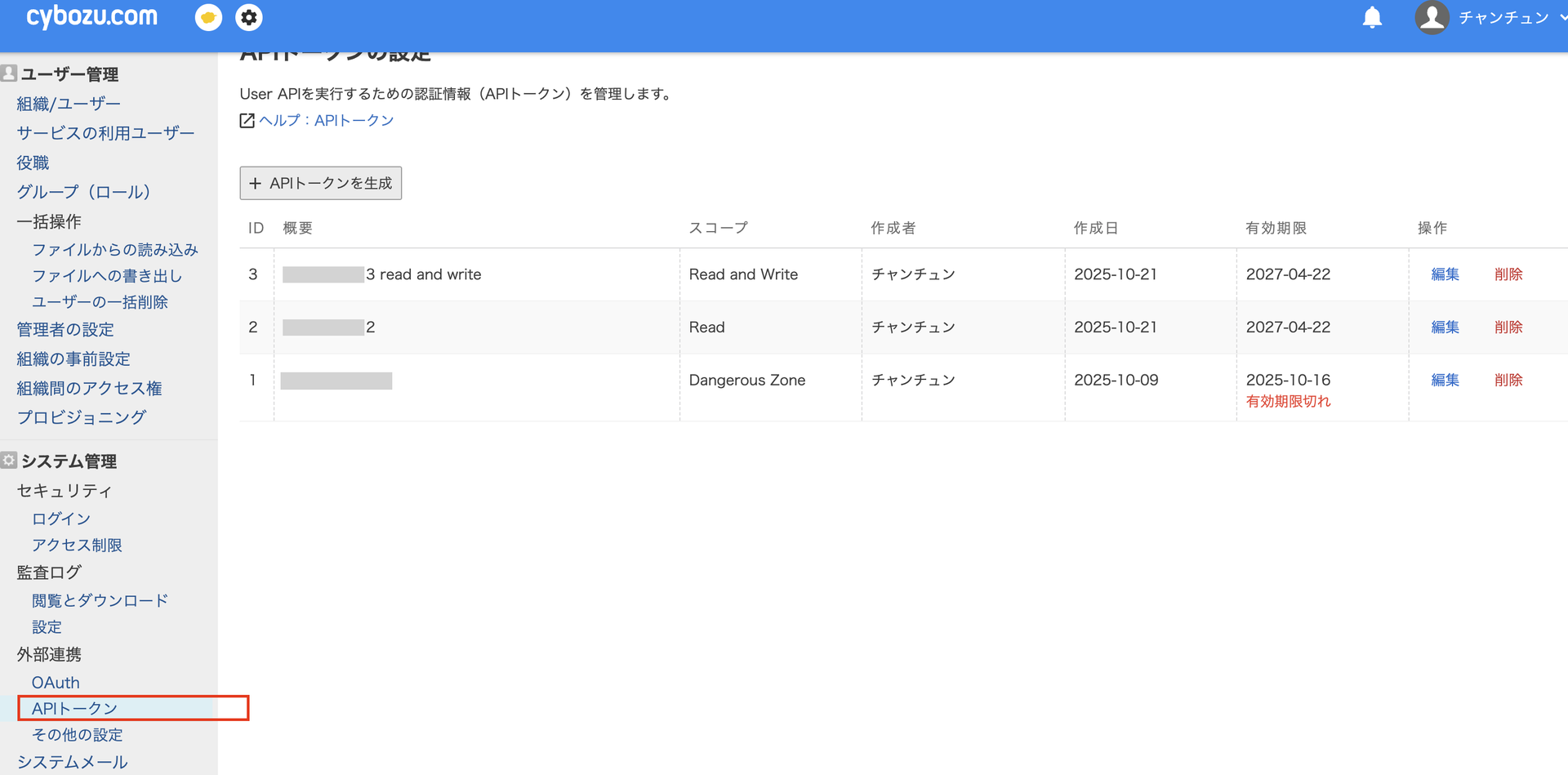 APIトークン生成画面