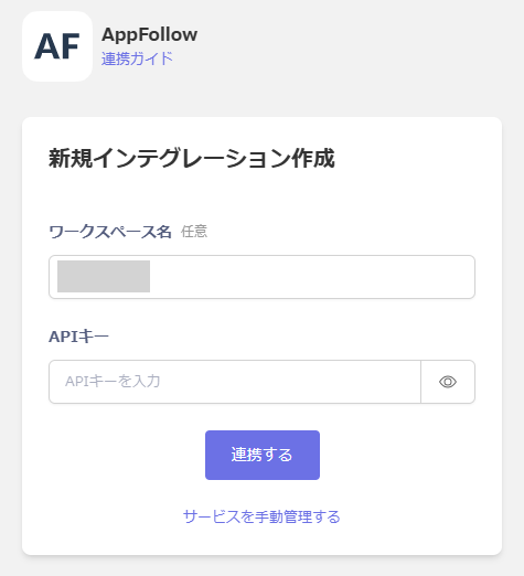 連携画面
