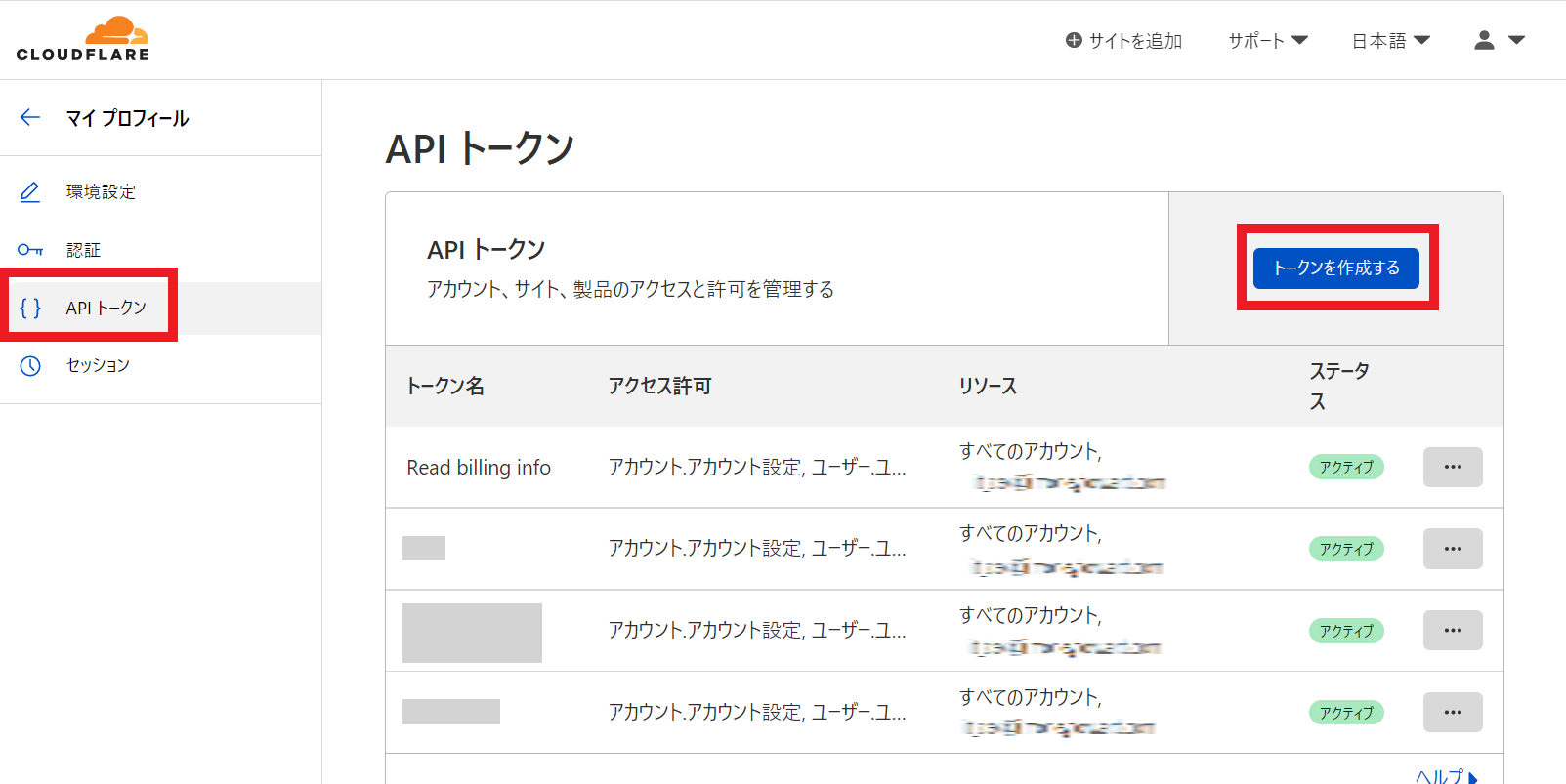 API トークンを作成