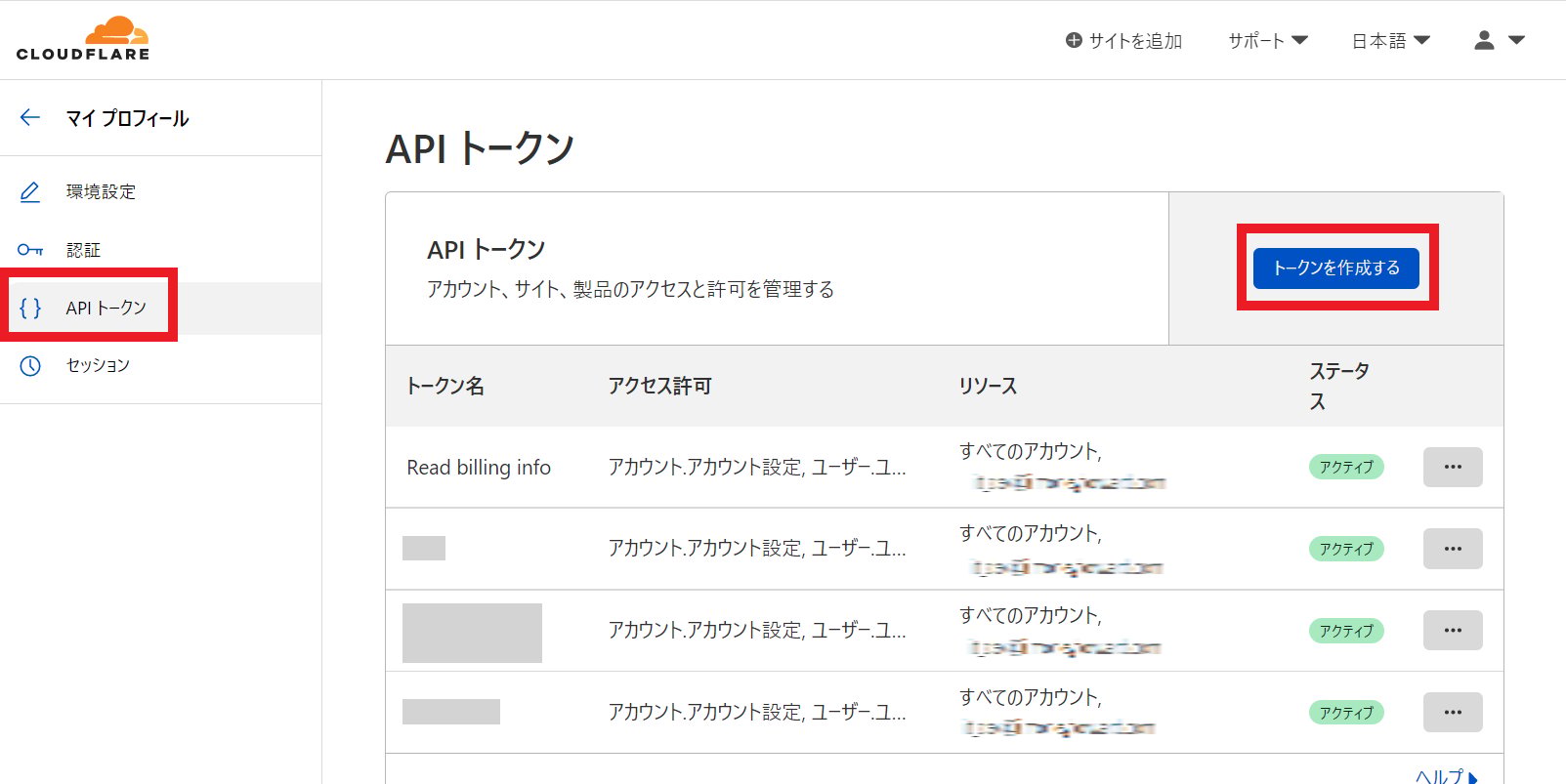 API トークンを作成