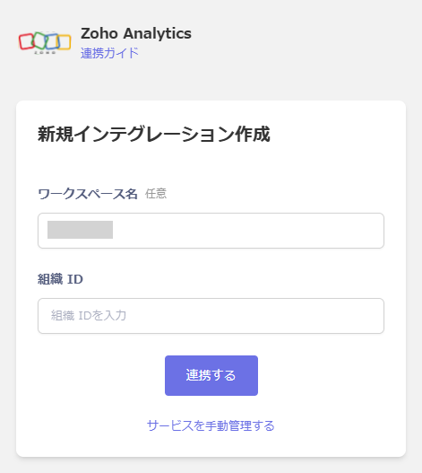 連携設定画面