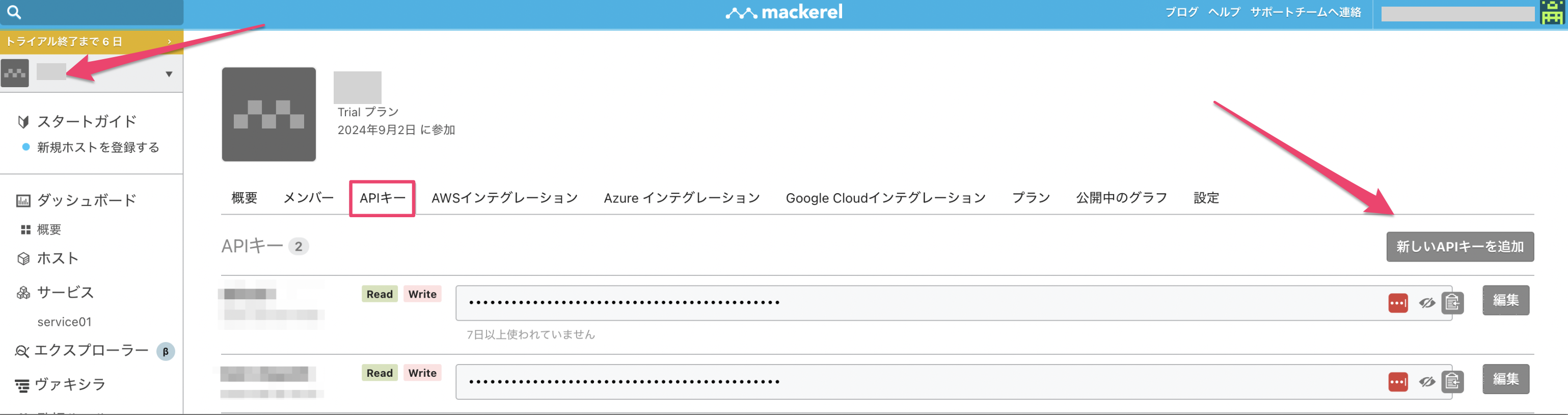 APIキー追加画面